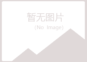 鸡西麻山晓霜水泥有限公司